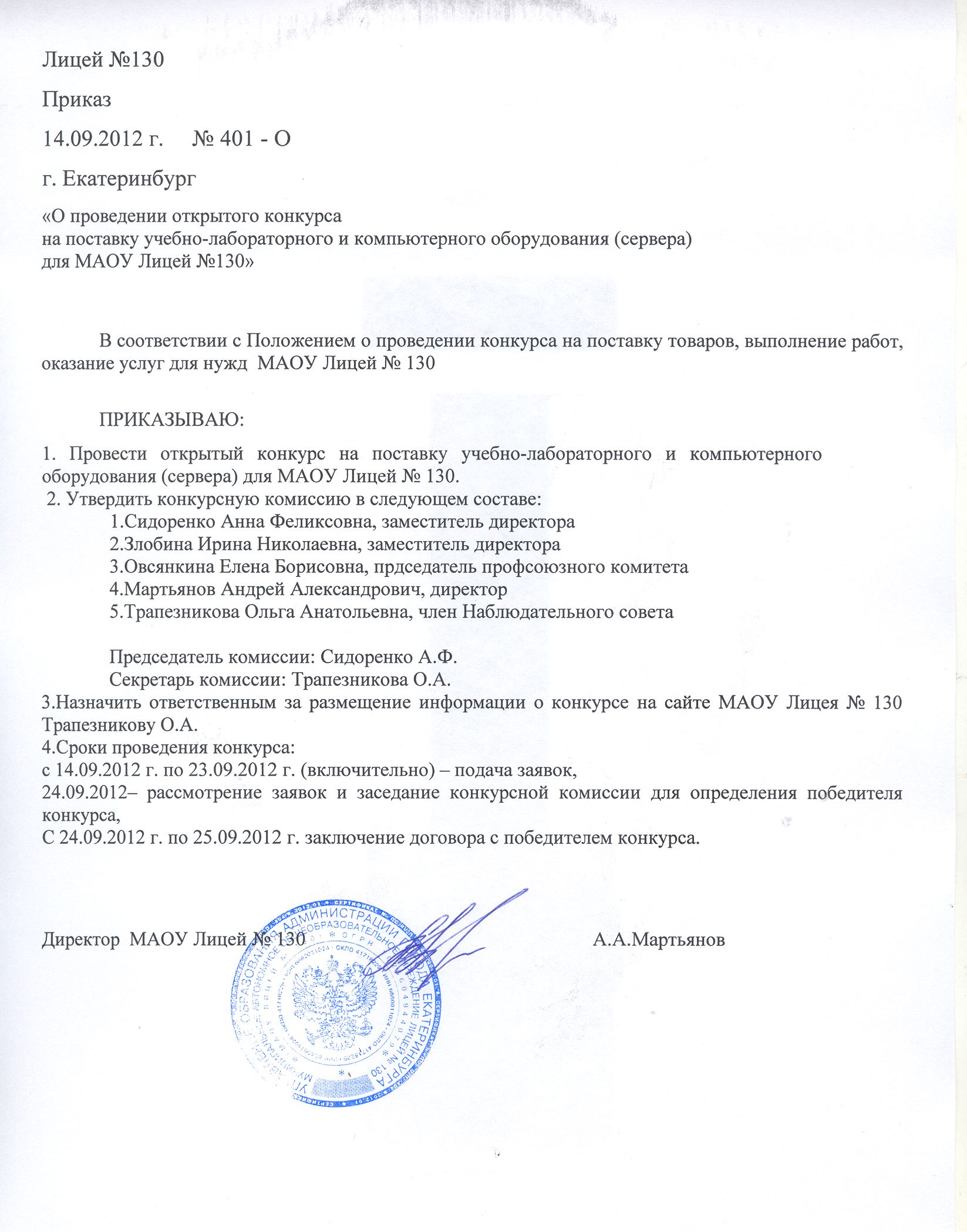 О проведении открытого конкурса на О проведении открытого конкурса на